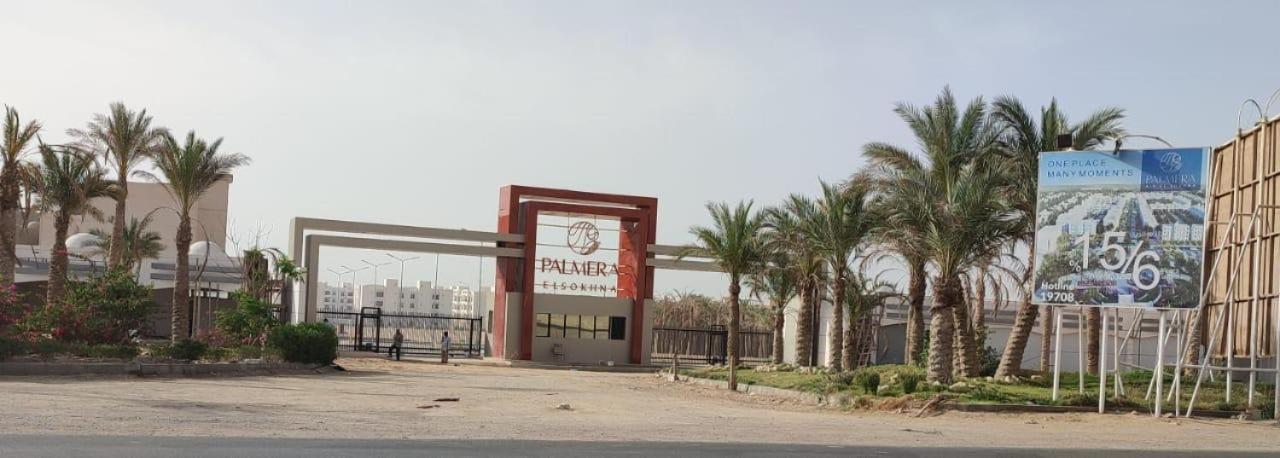 شاليه فرش فندقي بقرية بالميرا بيتش العين السخنه للعائلات Ain Sukhna Exterior foto